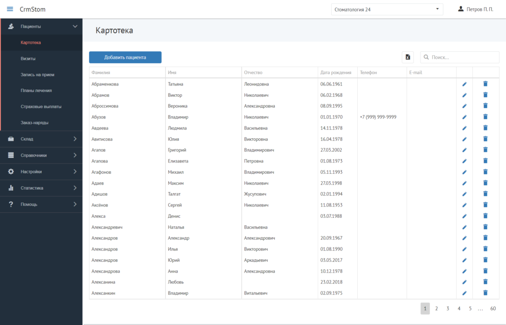 CrmStom - Программа для стоматологии - Картотека