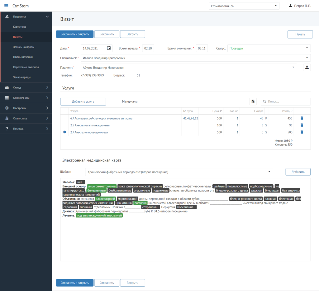 CrmStom - Программа для стоматологии - Визиты