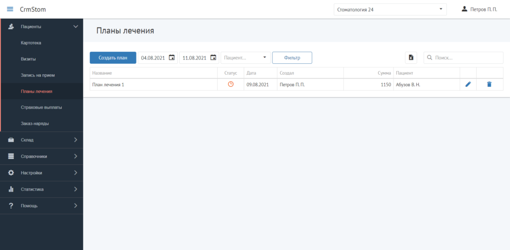 CrmStom - Программа для стоматологии - Планы лечения