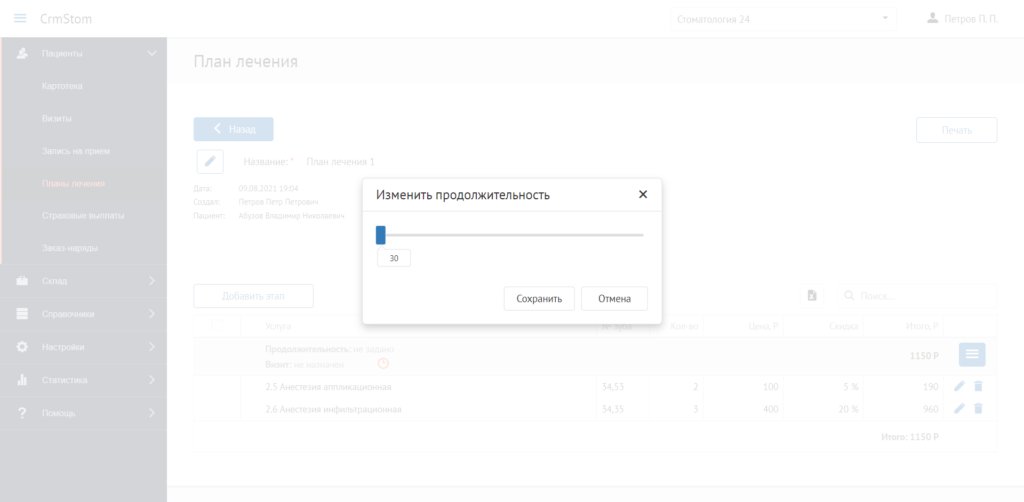 CrmStom - Программа для стоматологии - Планы лечения