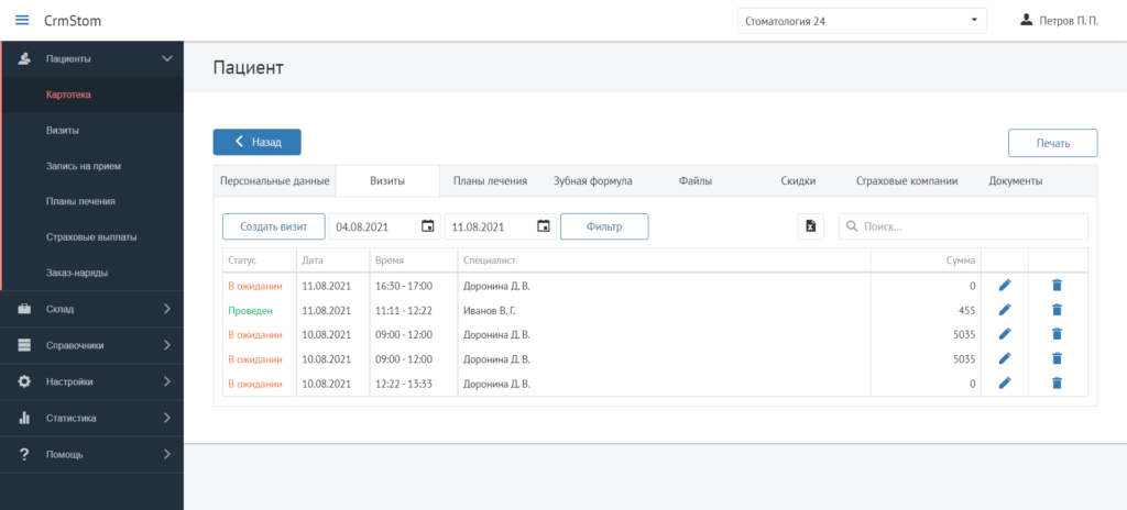 CrmStom - Программа для стоматологии - Картотека - Визиты