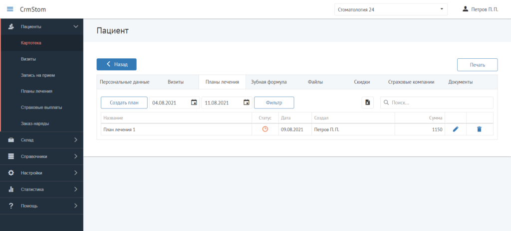CrmStom - Программа для стоматологии - Картотека - Планы лечения