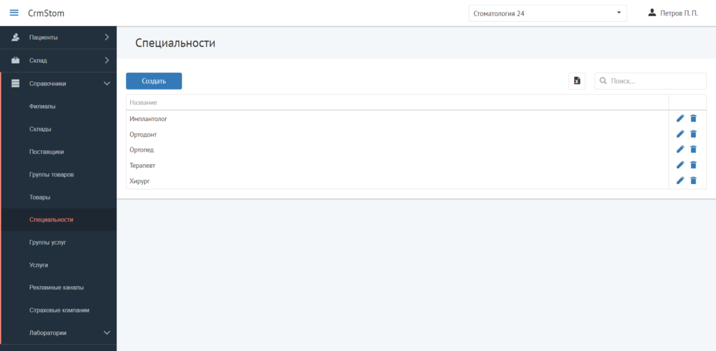 CrmStom - Программа для стоматологии - Справочники - Специальности
