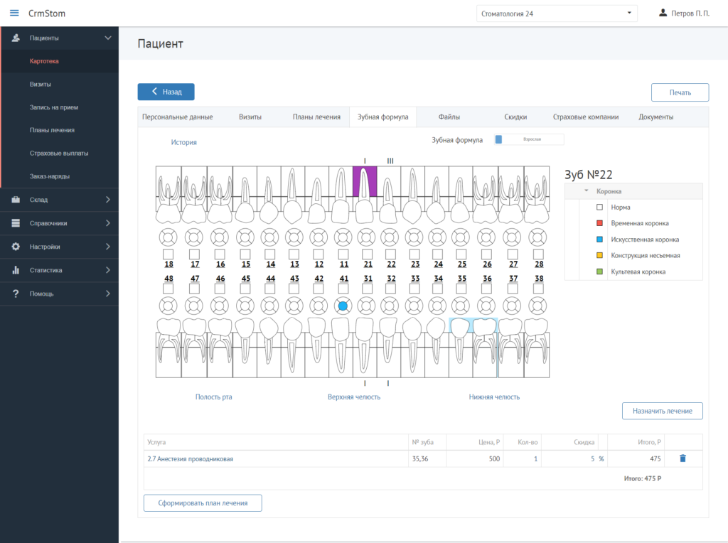 CrmStom - Программа для стоматологии - Картотека - Зубная формула