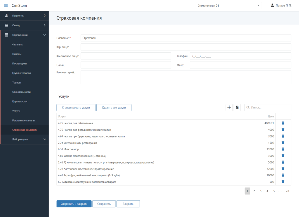 CrmStom - Программа для стоматологии - Справочники - Страховые компании