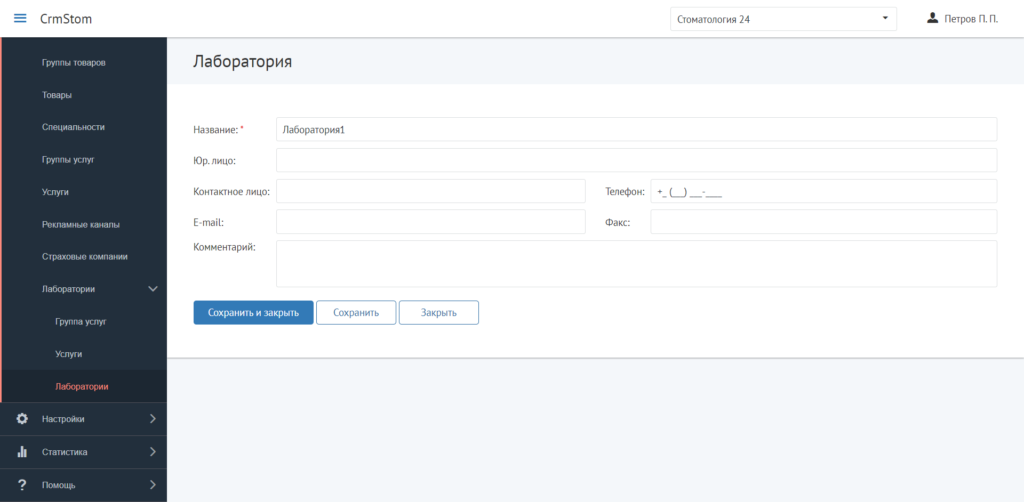 CrmStom - Программа для стоматологии - Справочники - Лаборатории