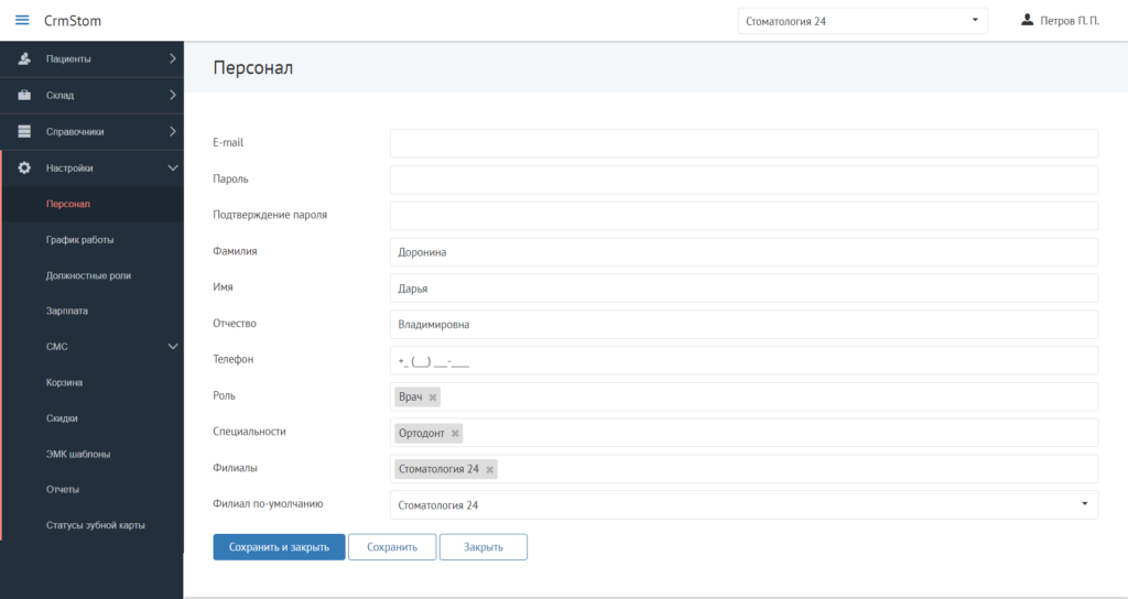 CrmStom - Программа для стоматологии - Настройки - Персонал