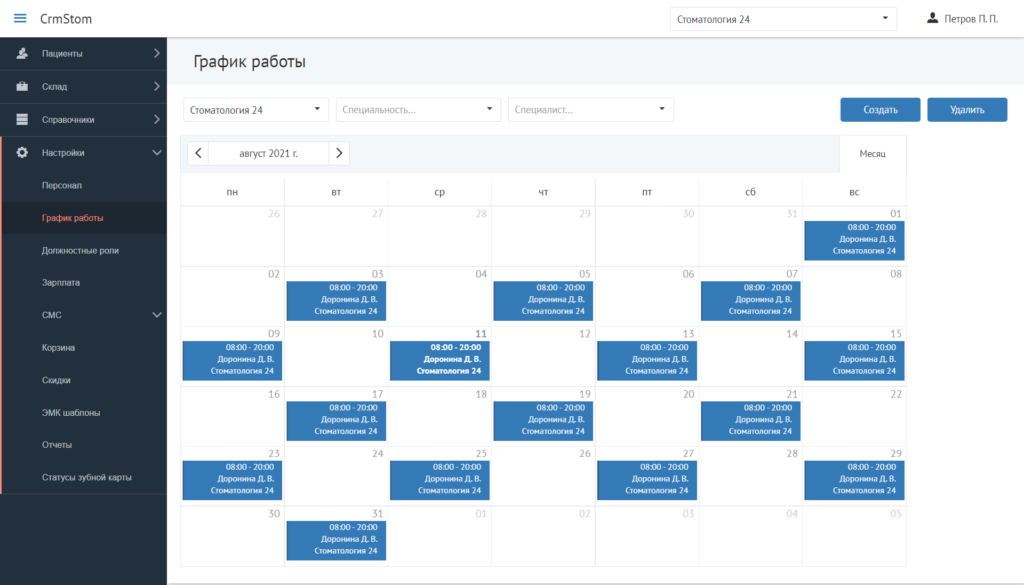 CrmStom - Программа для стоматологии - Настройки - График работы