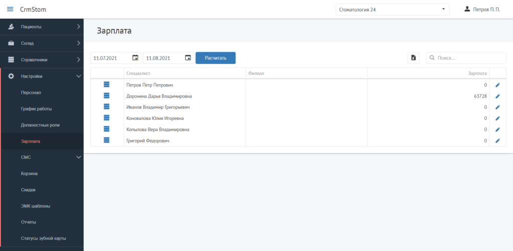 CrmStom - Программа для стоматологии - Настройки - Зарплата