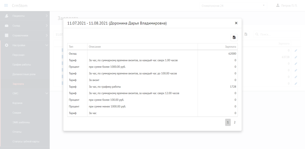 CrmStom - Программа для стоматологии - Настройки - Зарплата