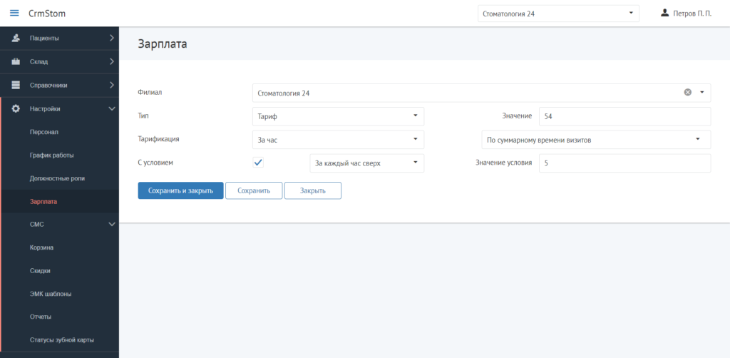 CrmStom - Программа для стоматологии - Настройки - Зарплата