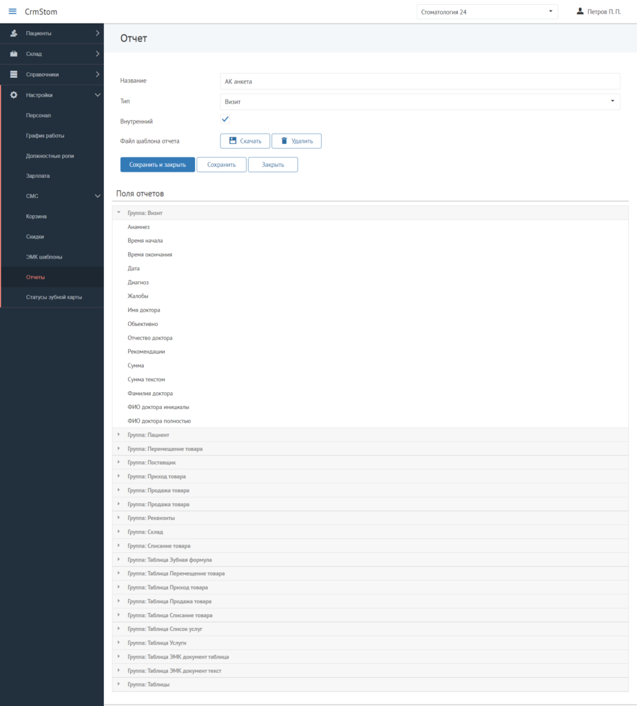 CrmStom - Программа для стоматологии - Настройки - Отчеты
